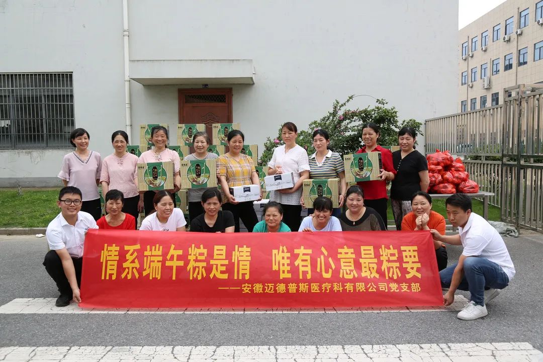 Medpurest Heart staff, "Zongzi" enjoy the Dragon Boat Festival