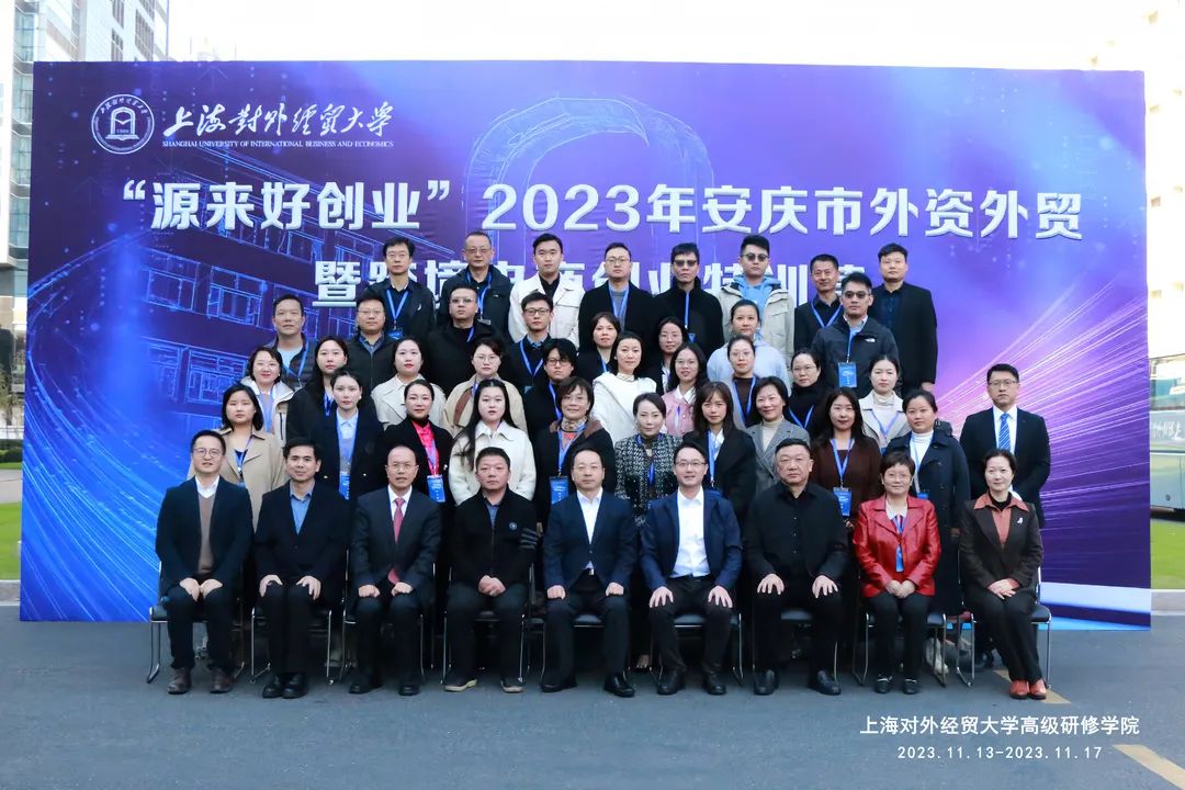 2023 Anqing foreign trade and cross-border e-commerce entrepreneurship training camp successfully ended