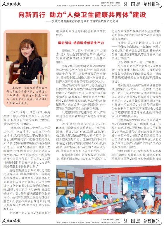The company has been listed in the People's Political Consultative Conference News: Moving towards a new path to contribute to the construction of a "human health community"